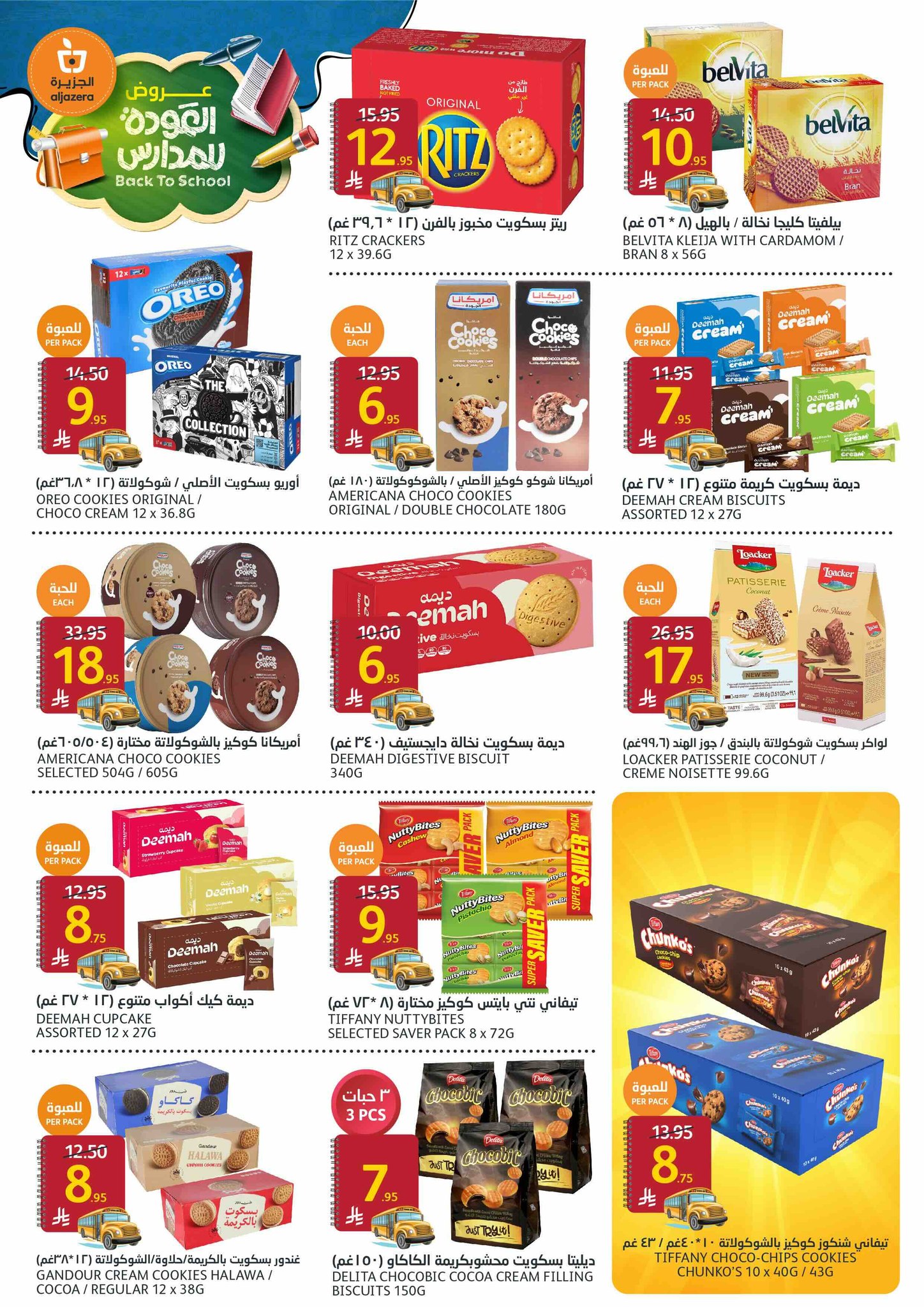 aljazera-markets offers from 27aug to 1aug 2025 عروض أسواق الجزيرة من 27 أغسطس حتى 1 أغسطس 2025 صفحة رقم 20